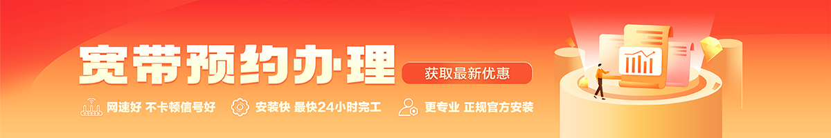 四平宽带办理安装 四平宽带在线办理入口